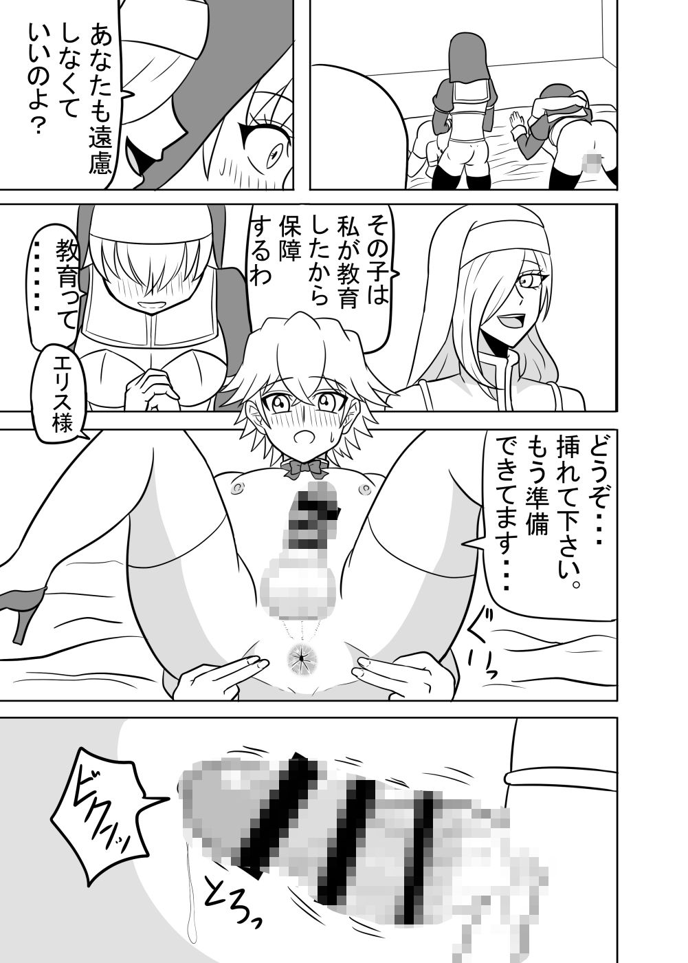 ふたなり聖女の献身 画像8