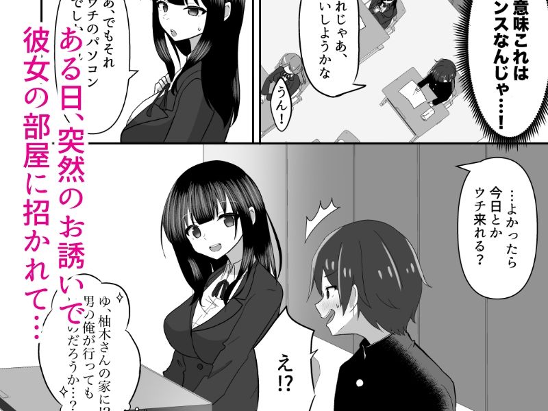 サンプル画像2:柚木さんは僕を堕としたい(泥●ネンネ) [d_584673]