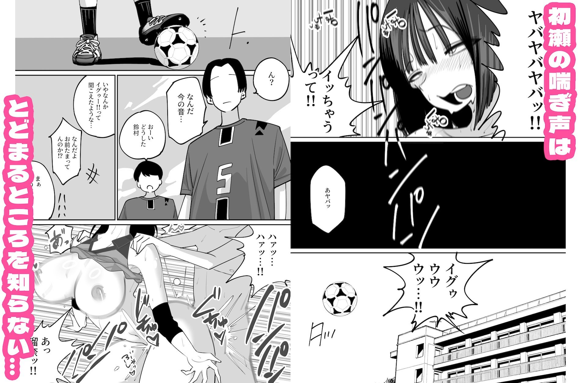 爆乳バレー部、陰キャにイかされまくり屈辱SEX! 画像10