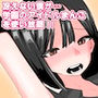 爆乳バレー部、陰キャにイかされまくり屈辱SEX！