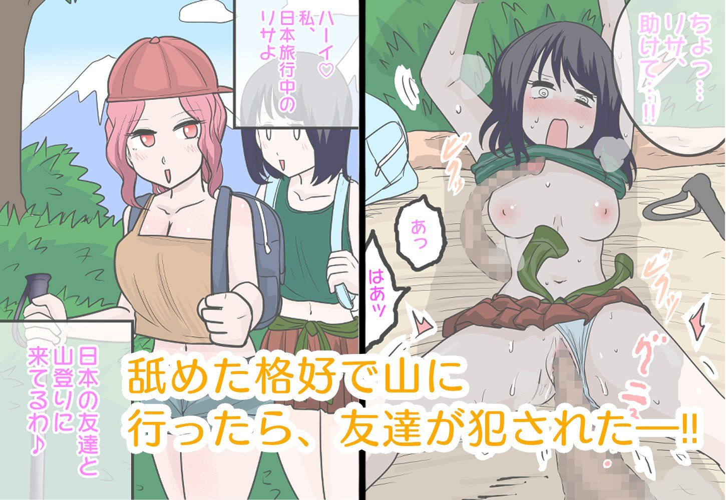 サンプル画像2:山ガールが死んだふりしてたら犯●れた話(リコピン=りこぴん) [d_584734]