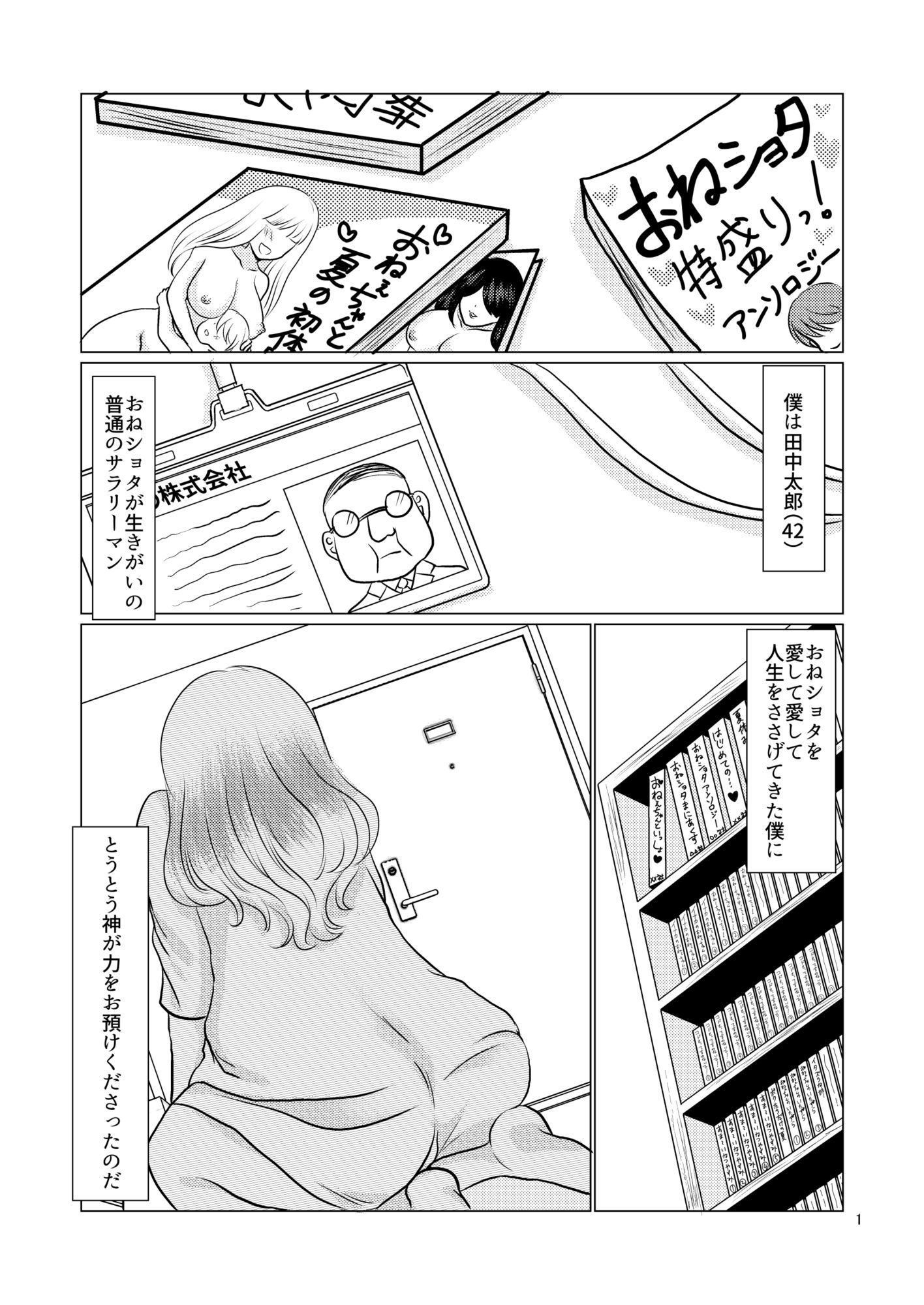 リアルショタおねっ!?〜おねショタ大好きおじさんが女体化してショタに下克上♂されちゃう話〜_3