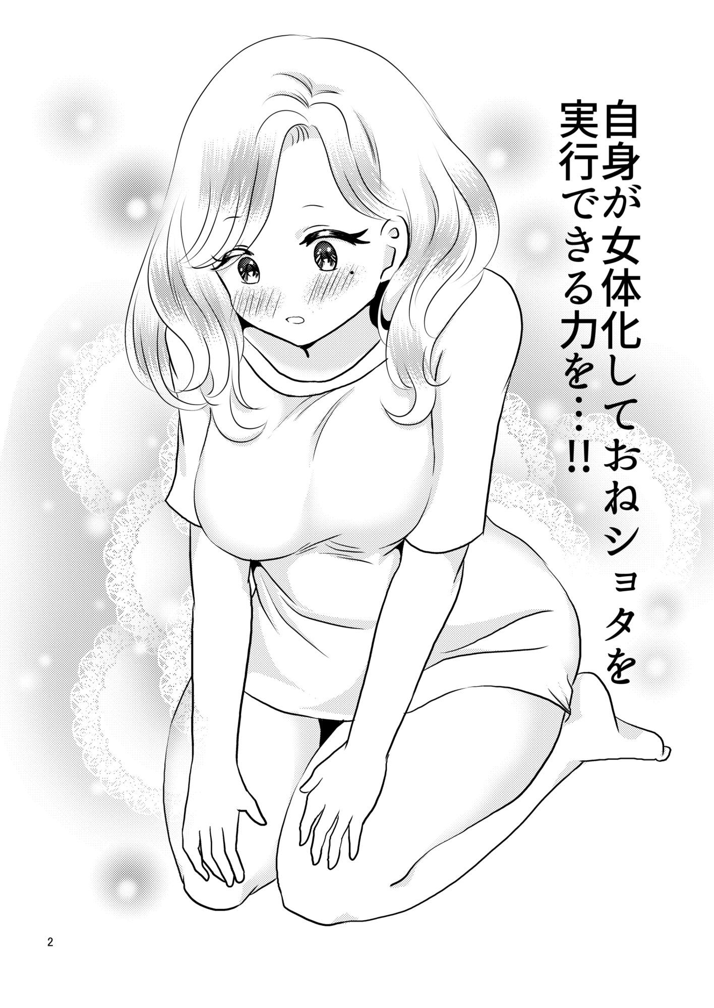 リアルショタおねっ!?〜おねショタ大好きおじさんが女体化してショタに下克上♂されちゃう話〜_4