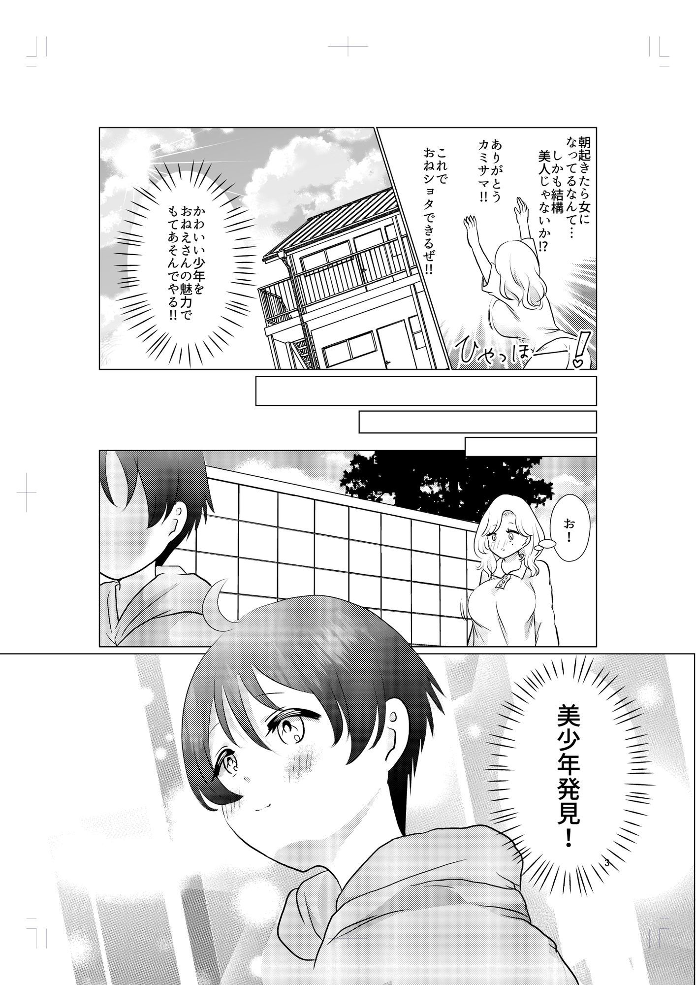 リアルショタおねっ!?〜おねショタ大好きおじさんが女体化してショタに下克上♂されちゃう話〜_5