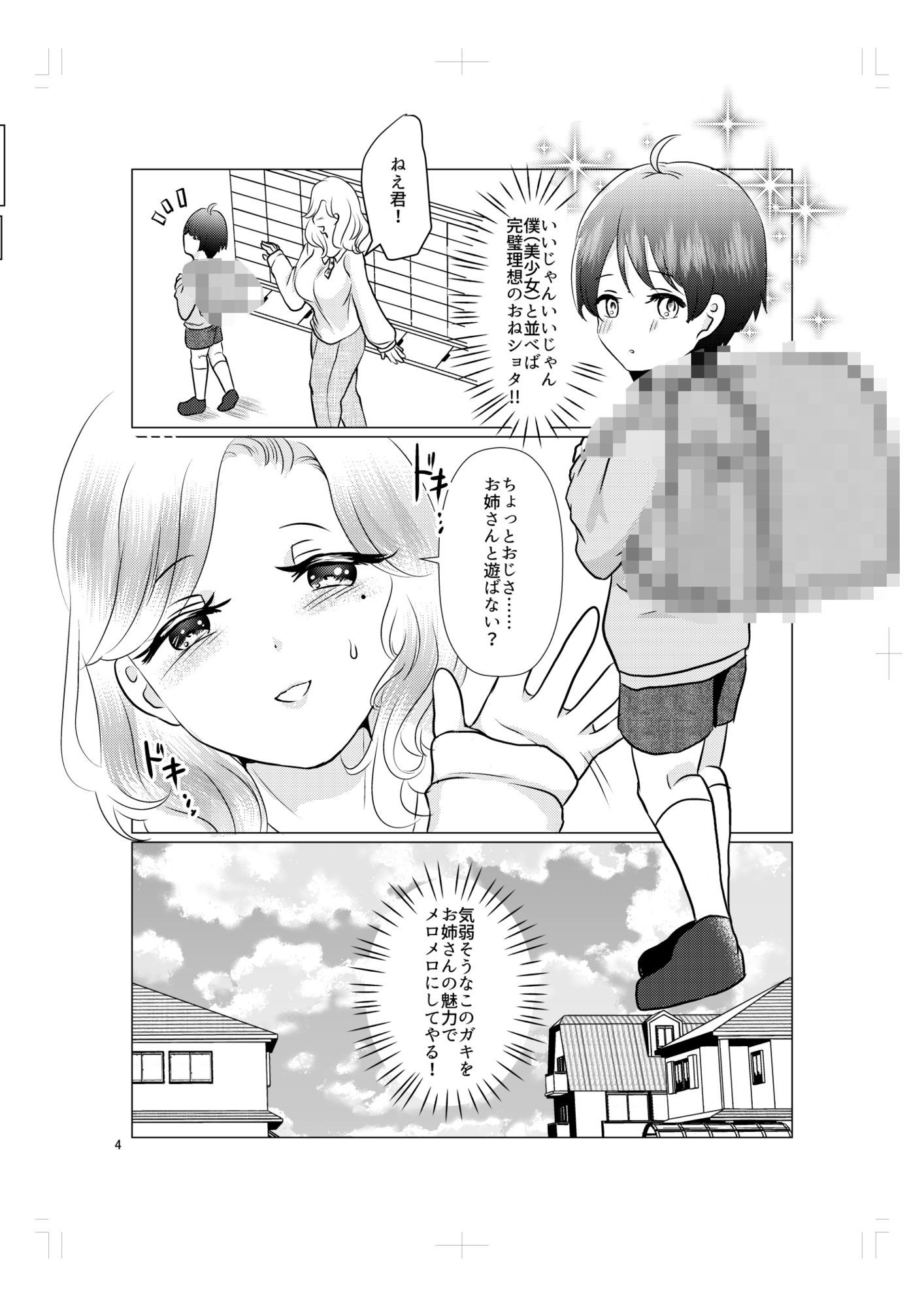 リアルショタおねっ!?〜おねショタ大好きおじさんが女体化してショタに下克上♂されちゃう話〜_6