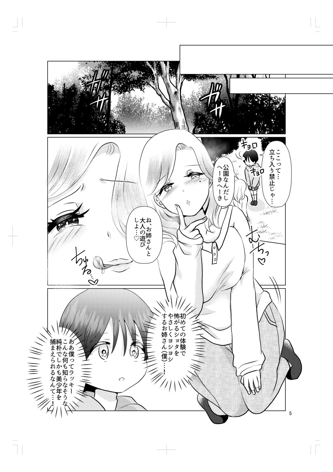 リアルショタおねっ!?〜おねショタ大好きおじさんが女体化してショタに下克上♂されちゃう話〜_7