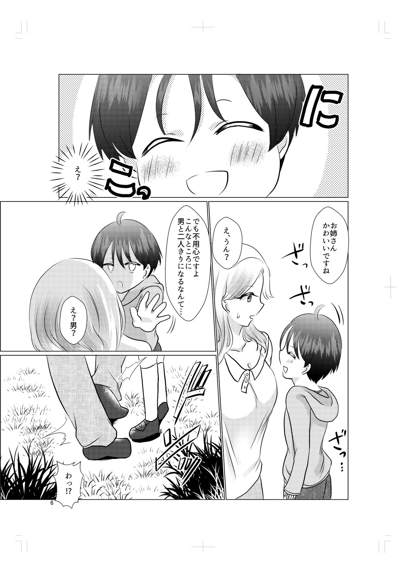 リアルショタおねっ!?〜おねショタ大好きおじさんが女体化してショタに下克上♂されちゃう話〜_8