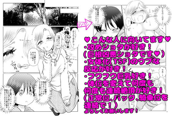 リアルショタおねっ!?〜おねショタ大好きおじさんが女体化してショタに下克上♂されちゃう話〜