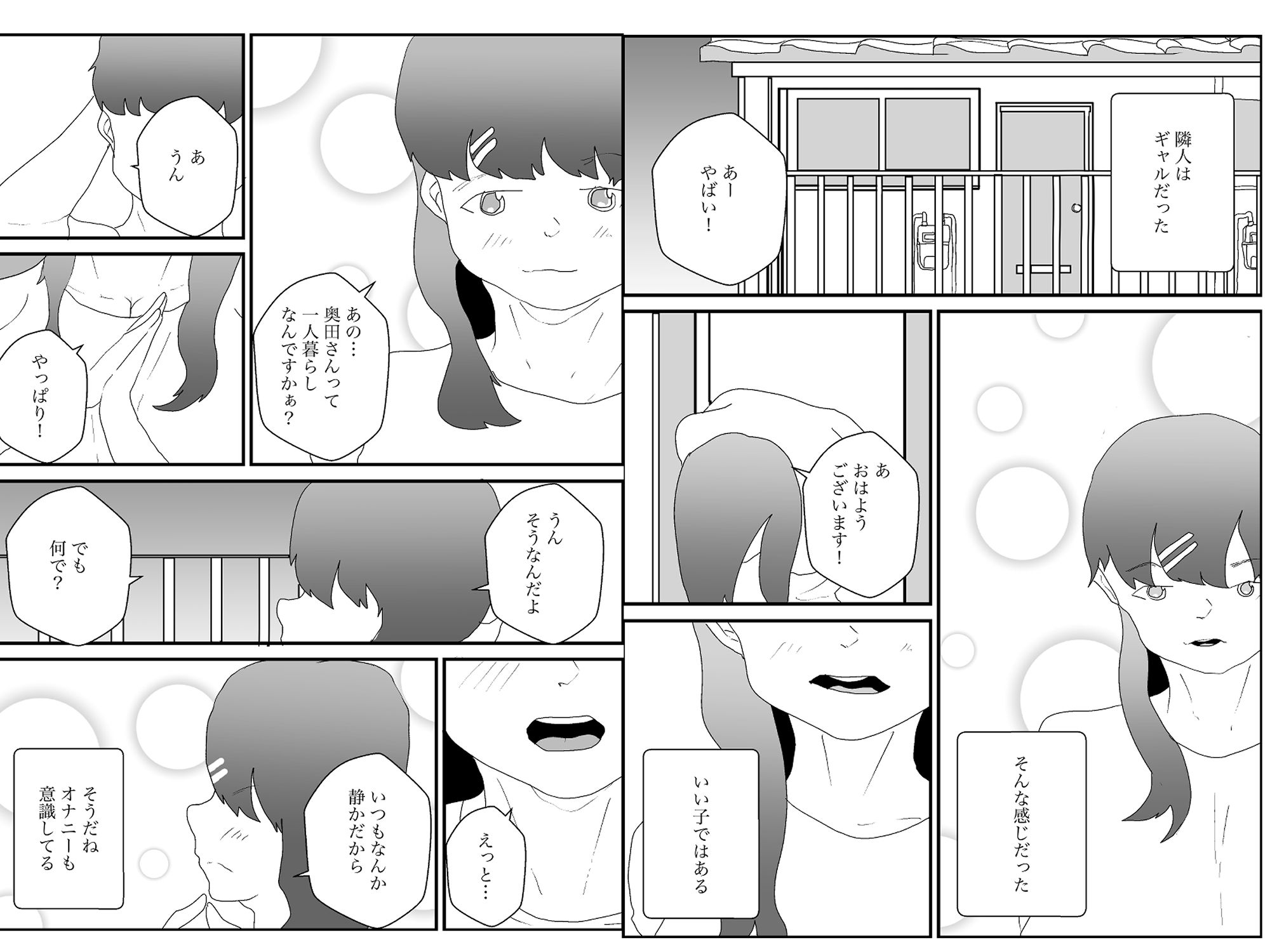 サンプル画像1:隣人はギャルで中出しえっち(えるめわさび) [d_584785]