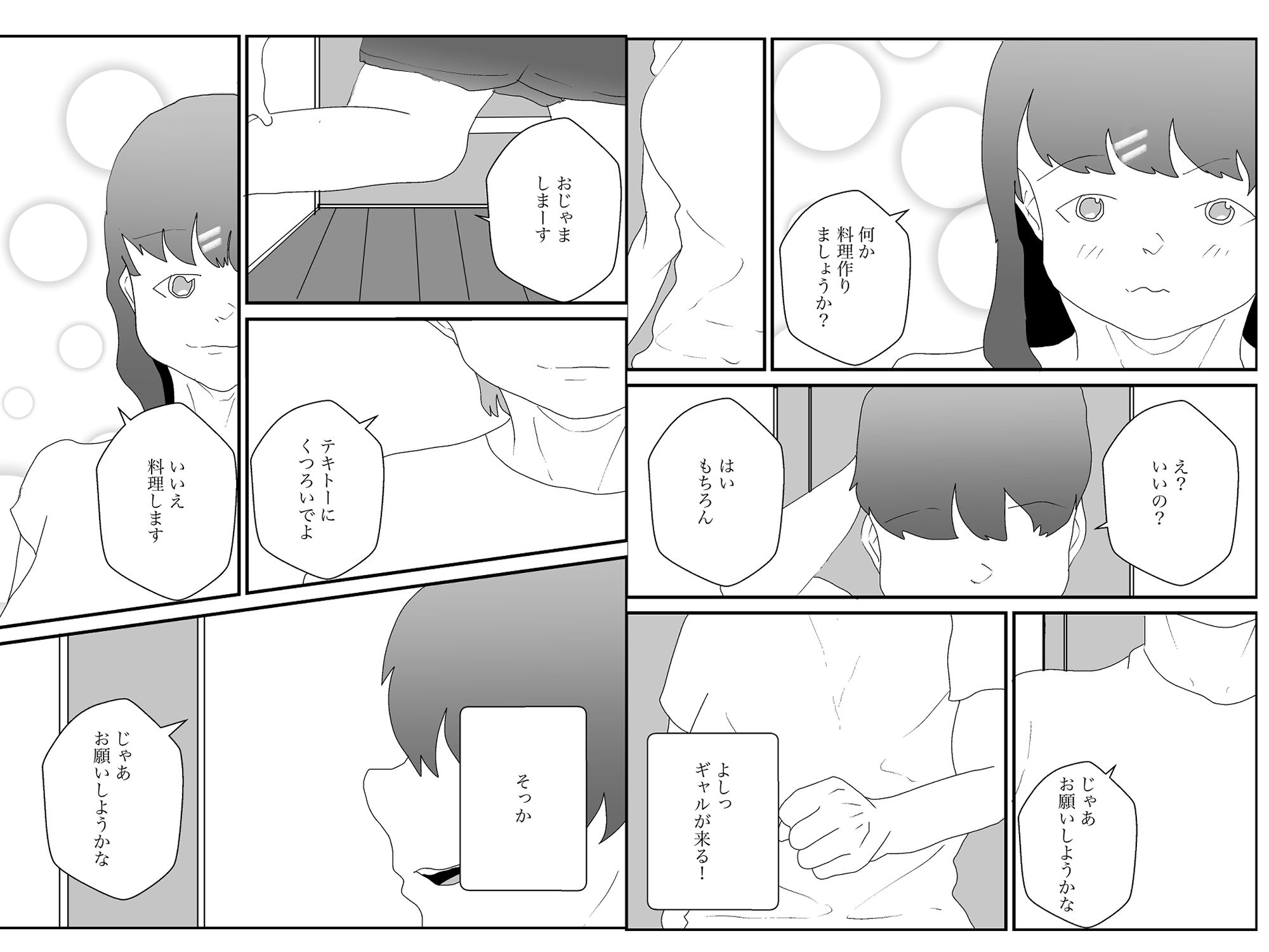 サンプル画像2:隣人はギャルで中出しえっち(えるめわさび) [d_584785]