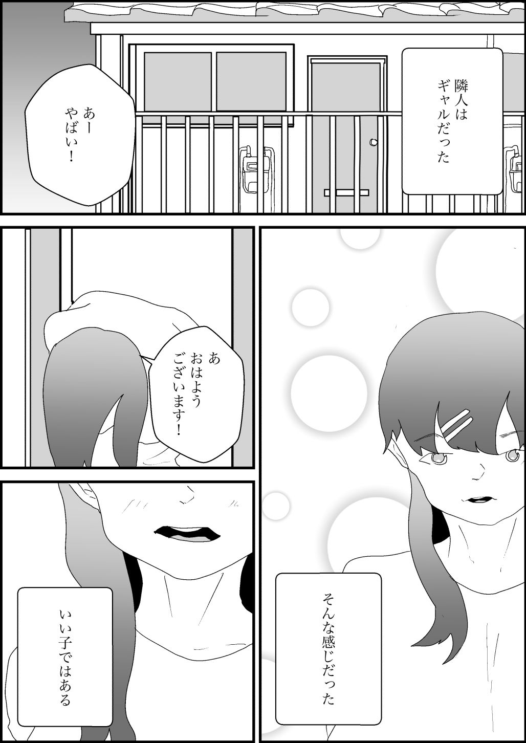 隣人はギャルで中出しえっち 画像7