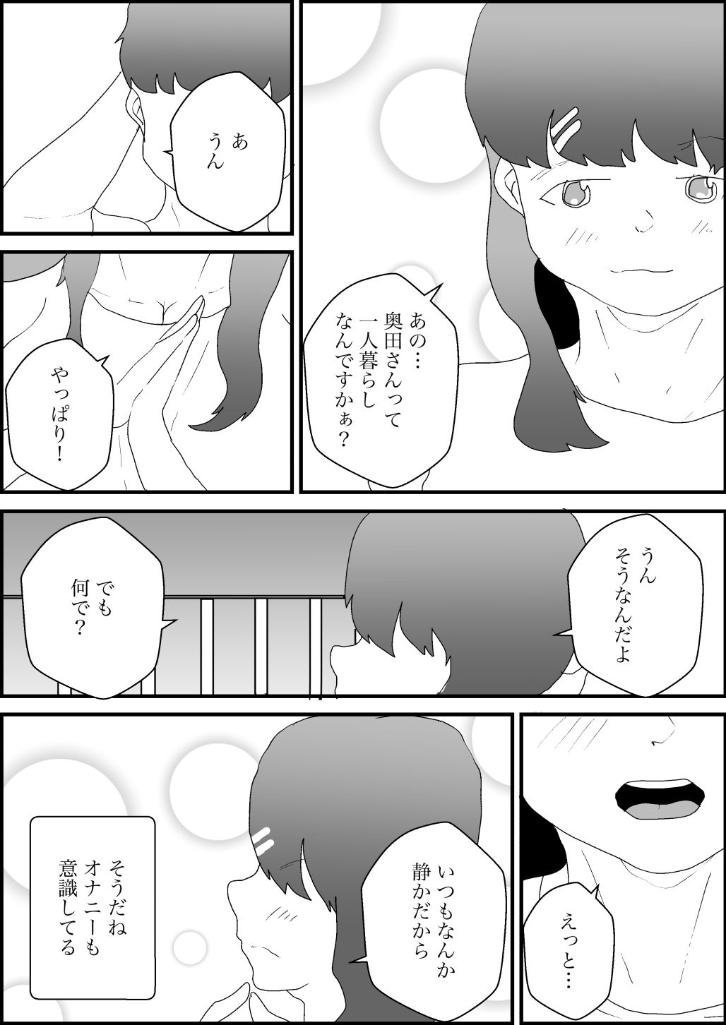 隣人はギャルで中出しえっち 画像8