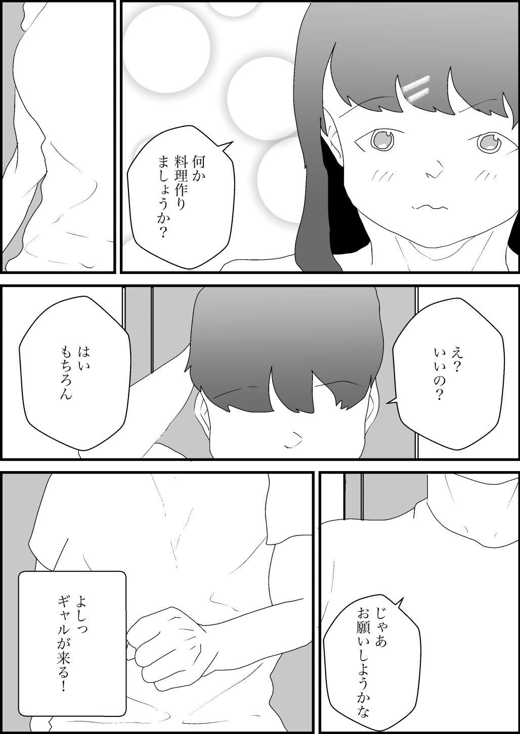 隣人はギャルで中出しえっち 画像9