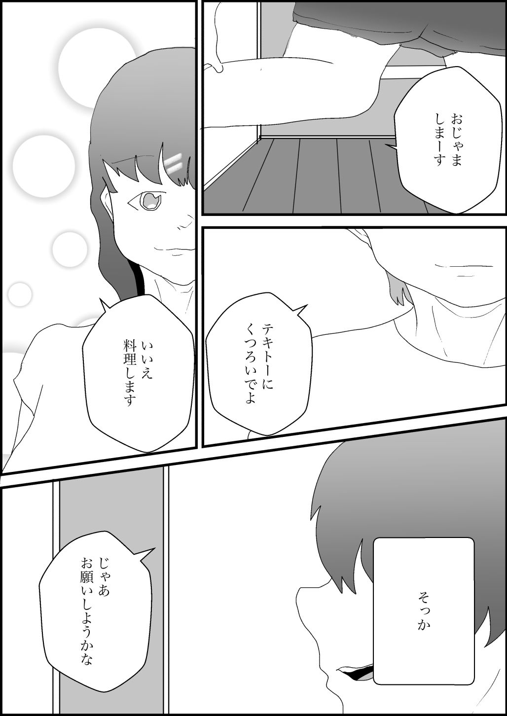 隣人はギャルで中出しえっち 画像10