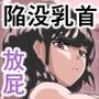 君の雌を聴かせて