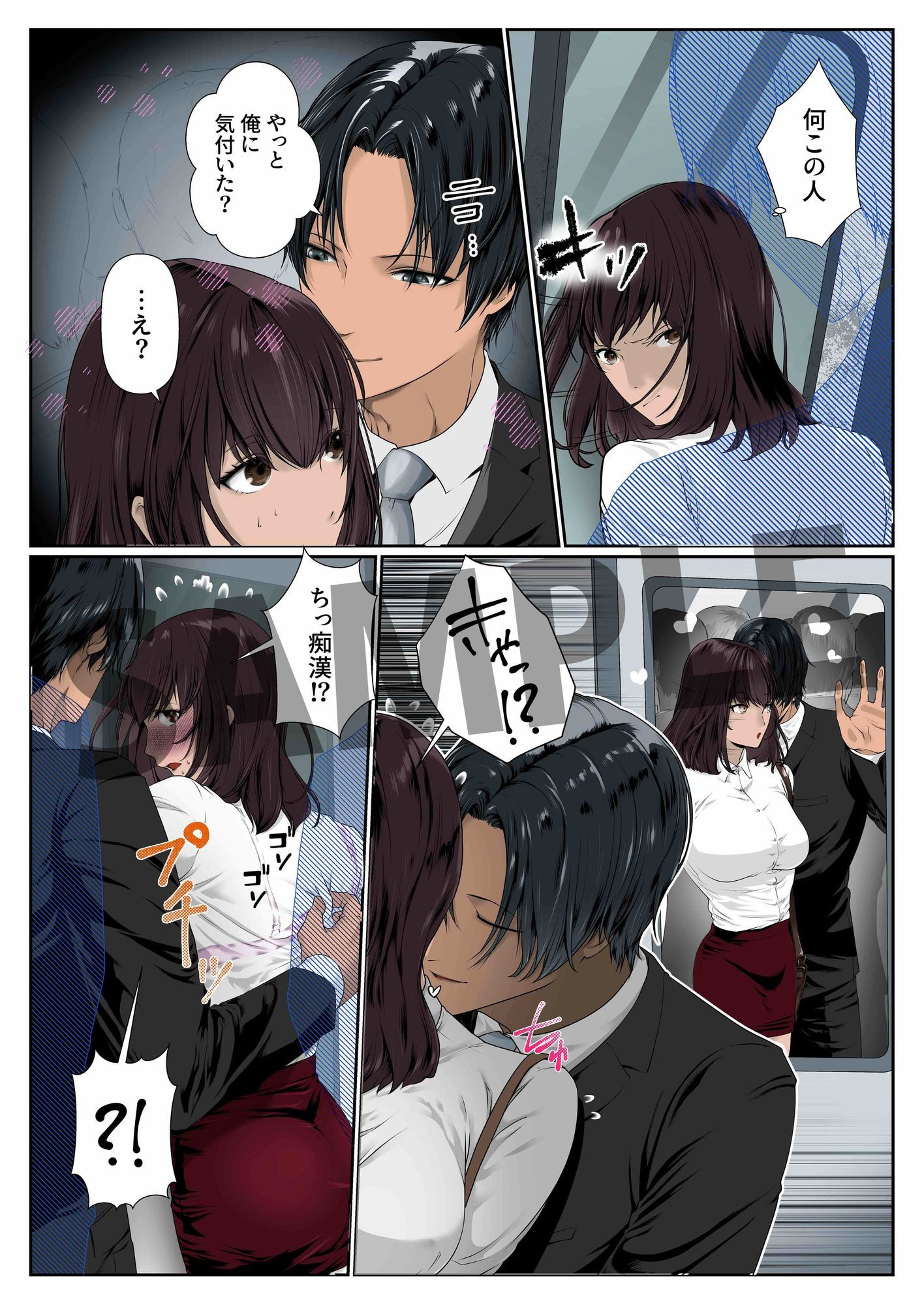 痴●満員電車!!淫語ささやき密着サイレントレ●プ【フルカラー版】 画像1