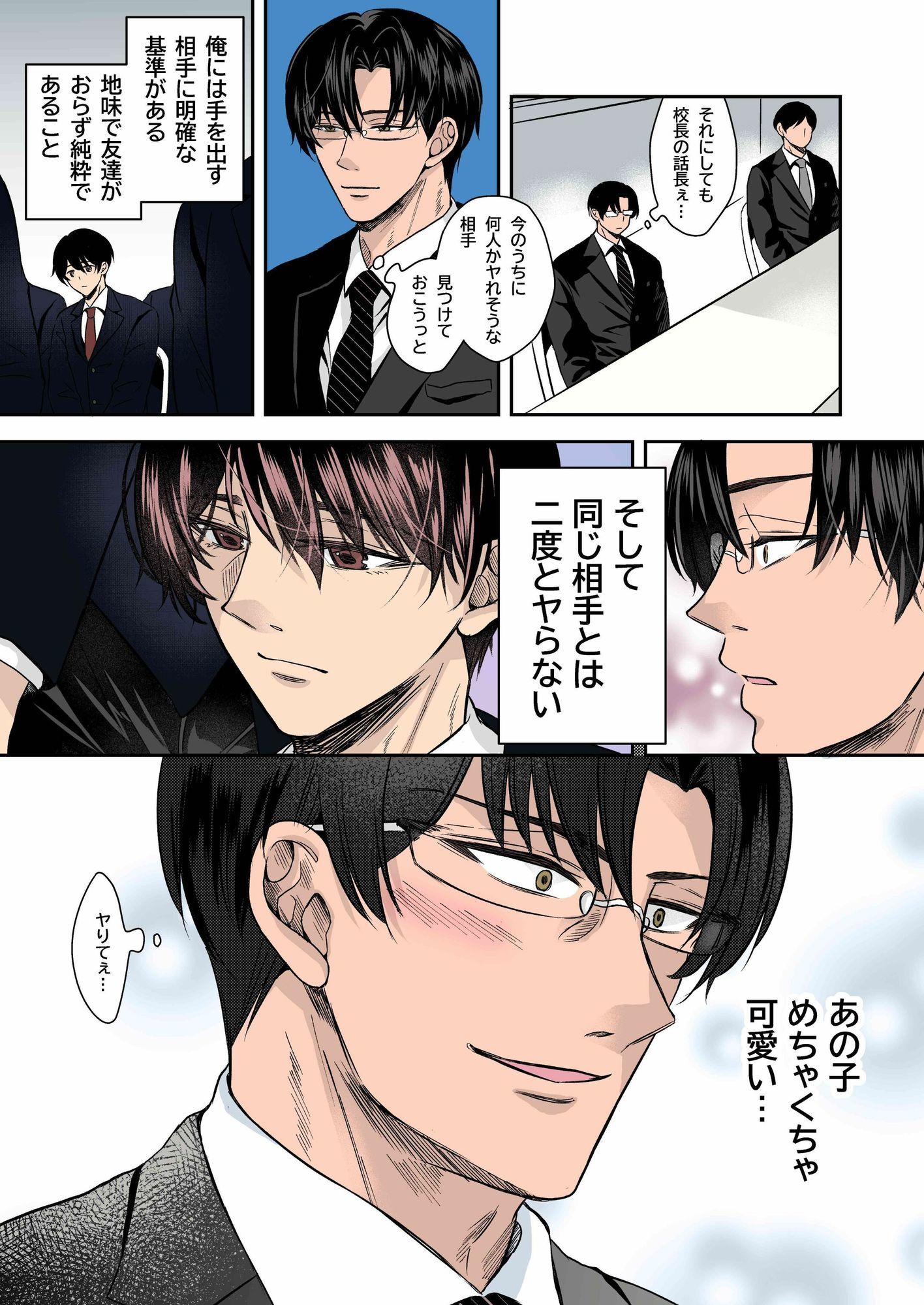 童貞男子○校生が鬼畜教師に洗脳されて性奴●に堕ちるまで・前編【フルカラーコミック版】 画像1