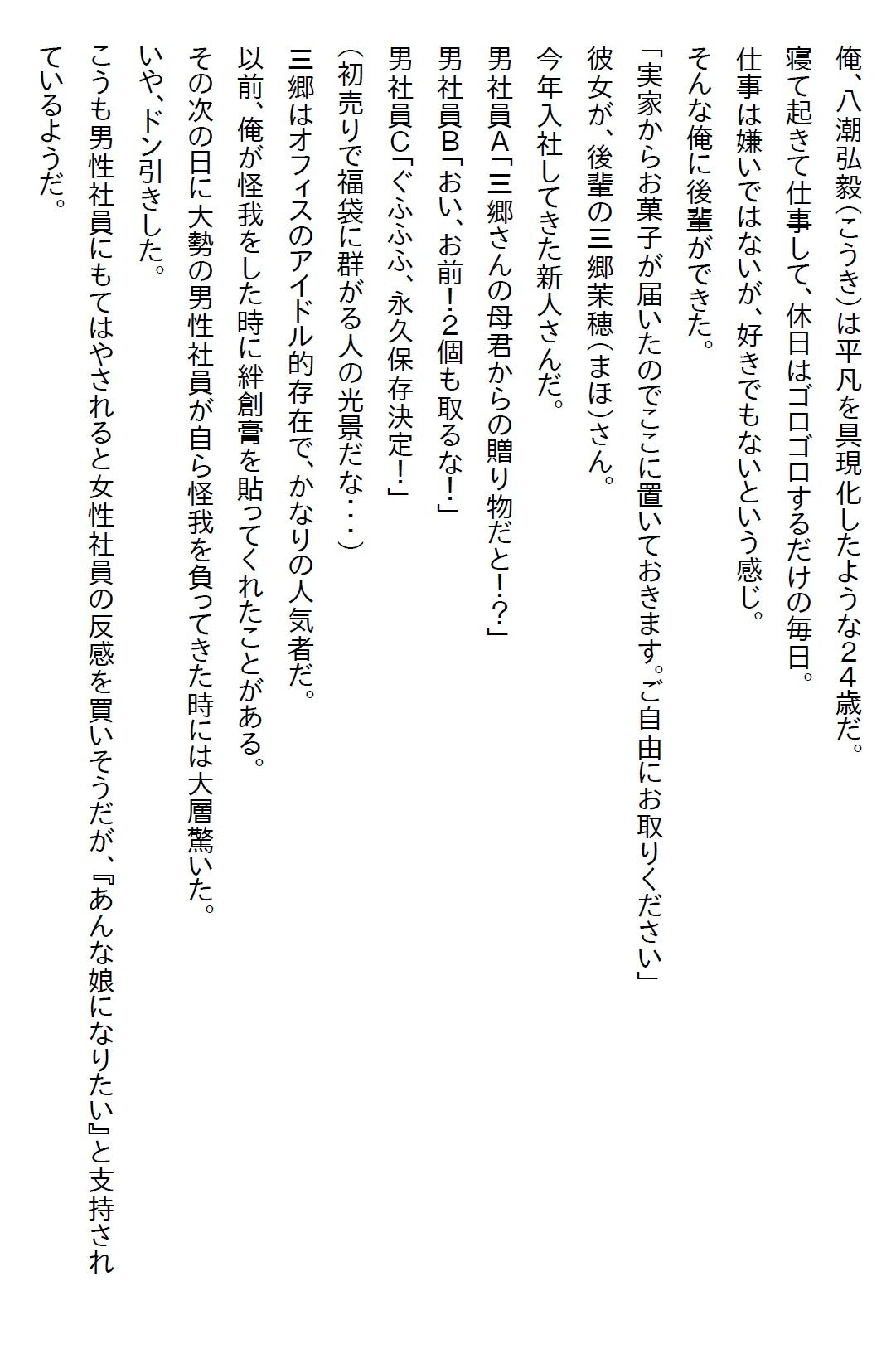 サンプル画像1:【お気軽小説】ビル風で清純派美人後輩のスカートの中を見てしまった俺。履いていたのがTだったので口止めされたが、実は…(さのぞう) [d_584828]
