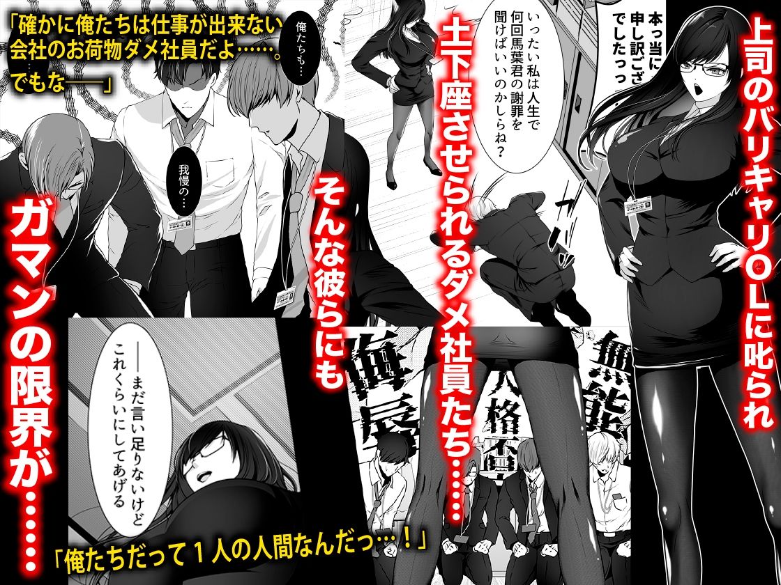 仕事ができない部下たちにオフィスで輪●されたキャリアOL 画像1