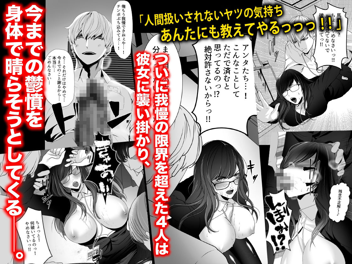 仕事ができない部下たちにオフィスで輪●されたキャリアOL 画像2