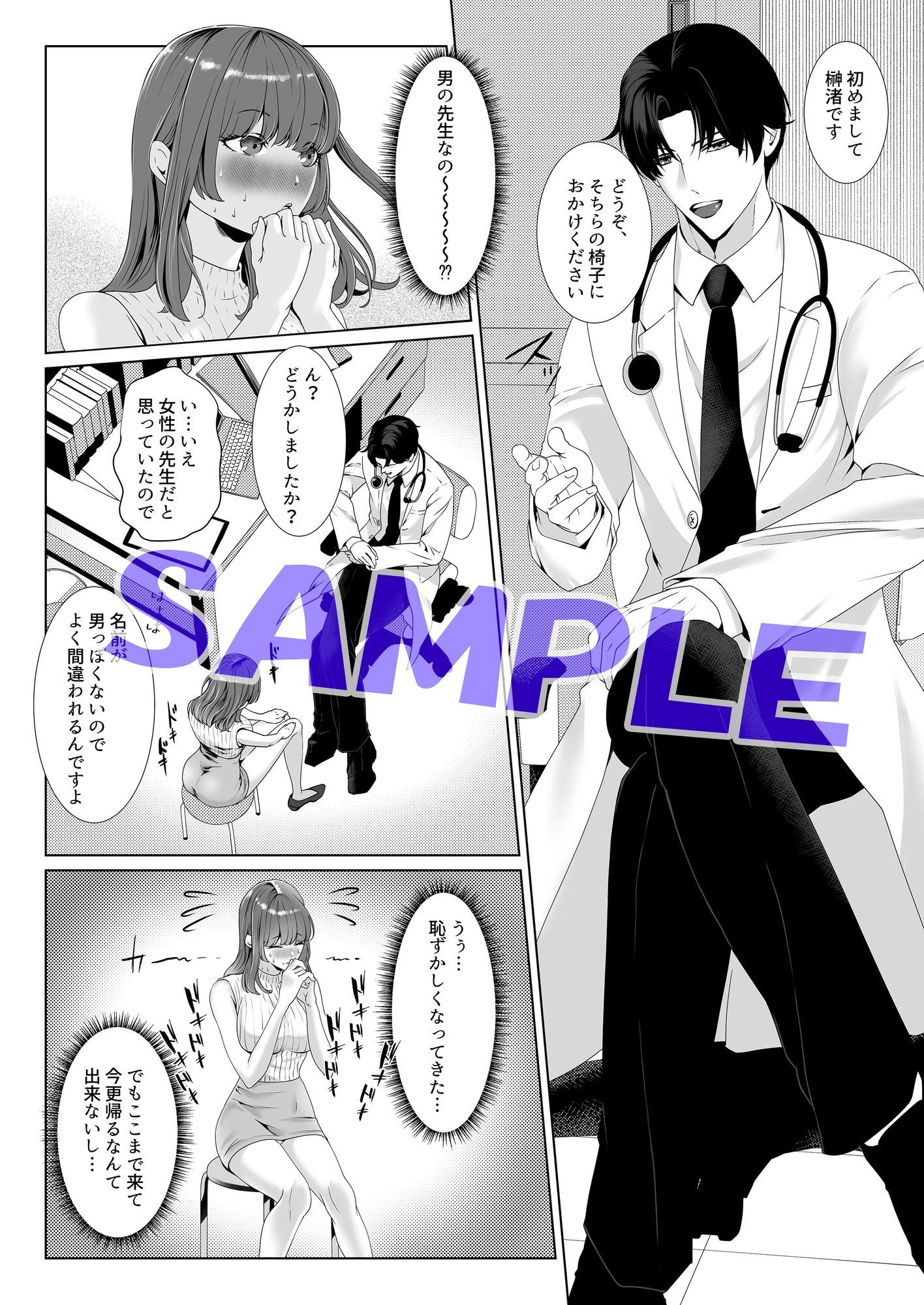 ヘンタイ産婦人科医 先生、これって触診じゃなくて手マンじゃない!? 画像3
