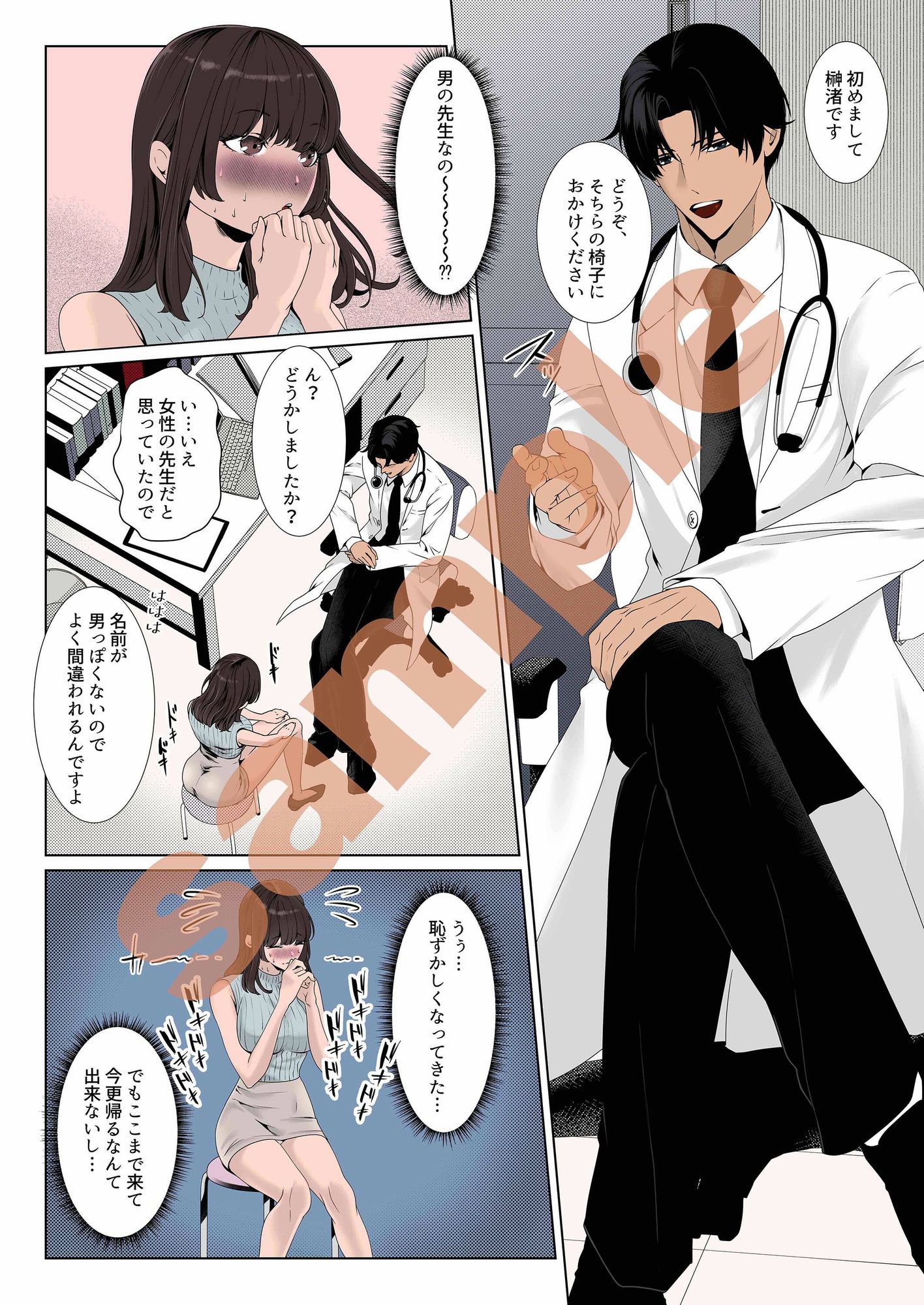 ヘンタイ産婦人科医 先生、これって触診じゃなくて手マンじゃない!?【フルカラー版】 画像1