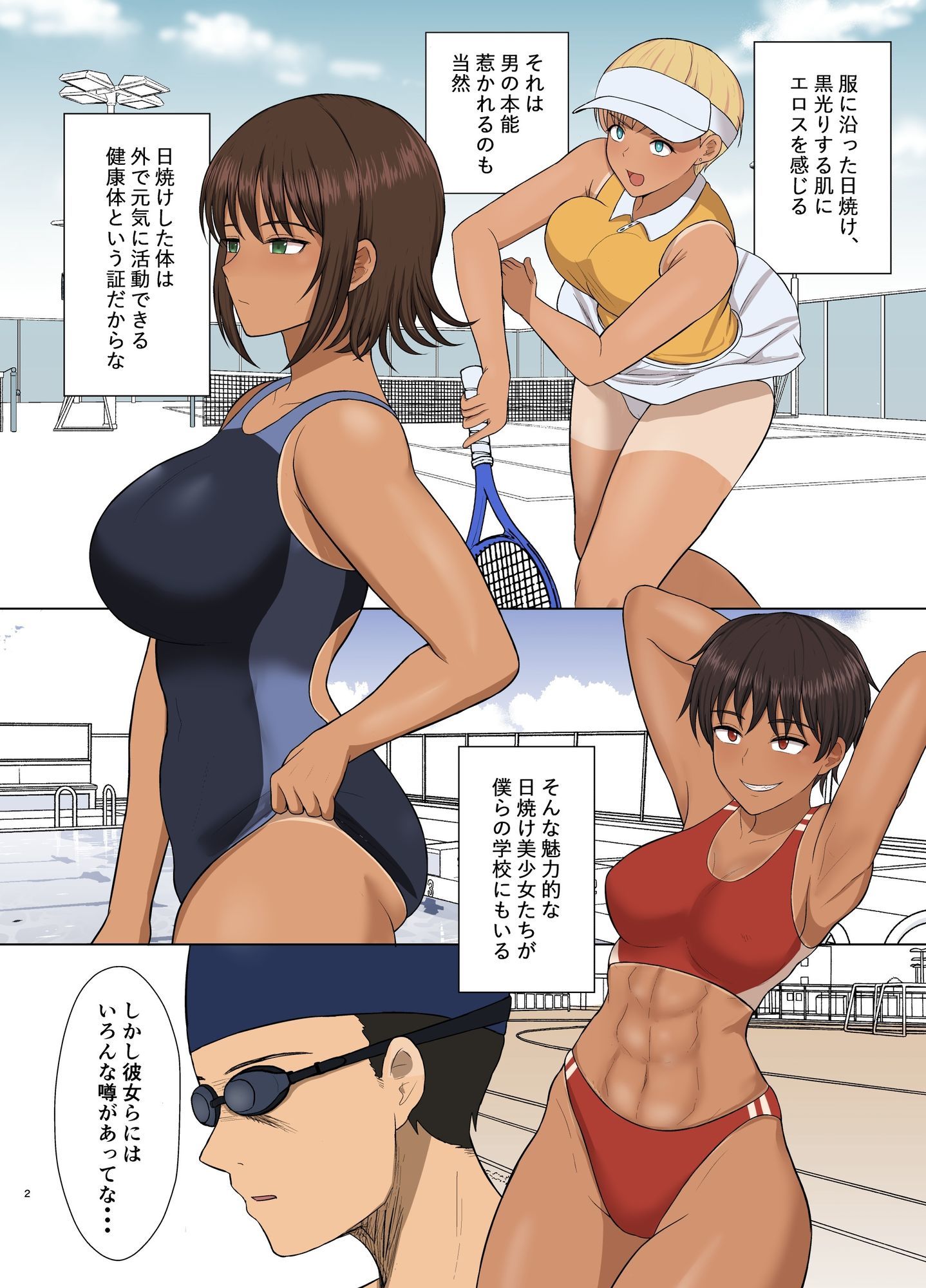 d_584854日焼け部活美少女!!日焼けしてる女子っていいよなのエロ画像1