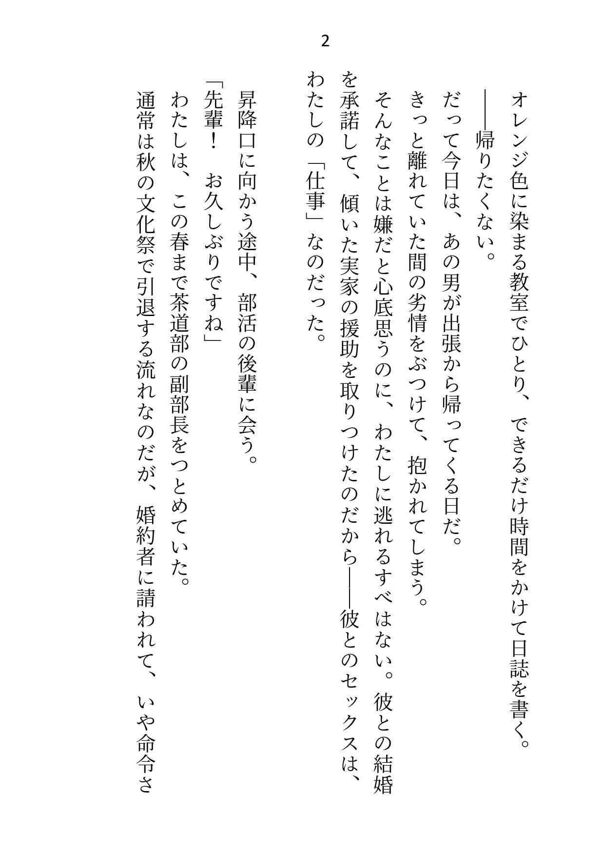 買われた令嬢はアナルにローター入れられてナマ中出しでイカされる〜年上婚約者に制服&メイド服でねっとり責められて連続絶頂〜 画像1