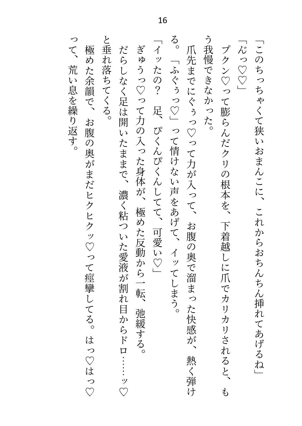 買われた令嬢はアナルにローター入れられてナマ中出しでイカされる〜年上婚約者に制服&メイド服でねっとり責められて連続絶頂〜 画像3
