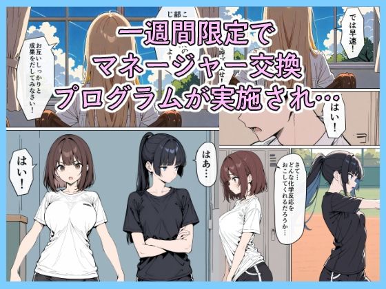 サンプル画像2:女子マネ  スワッピング(こなまく) [d_584877]
