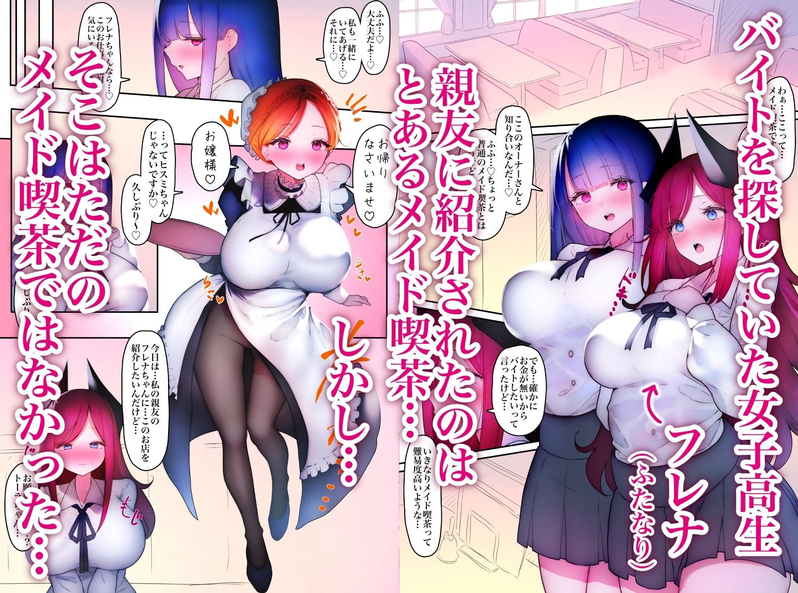 ふたなり足フェチのメイド喫茶へようこそ 画像1