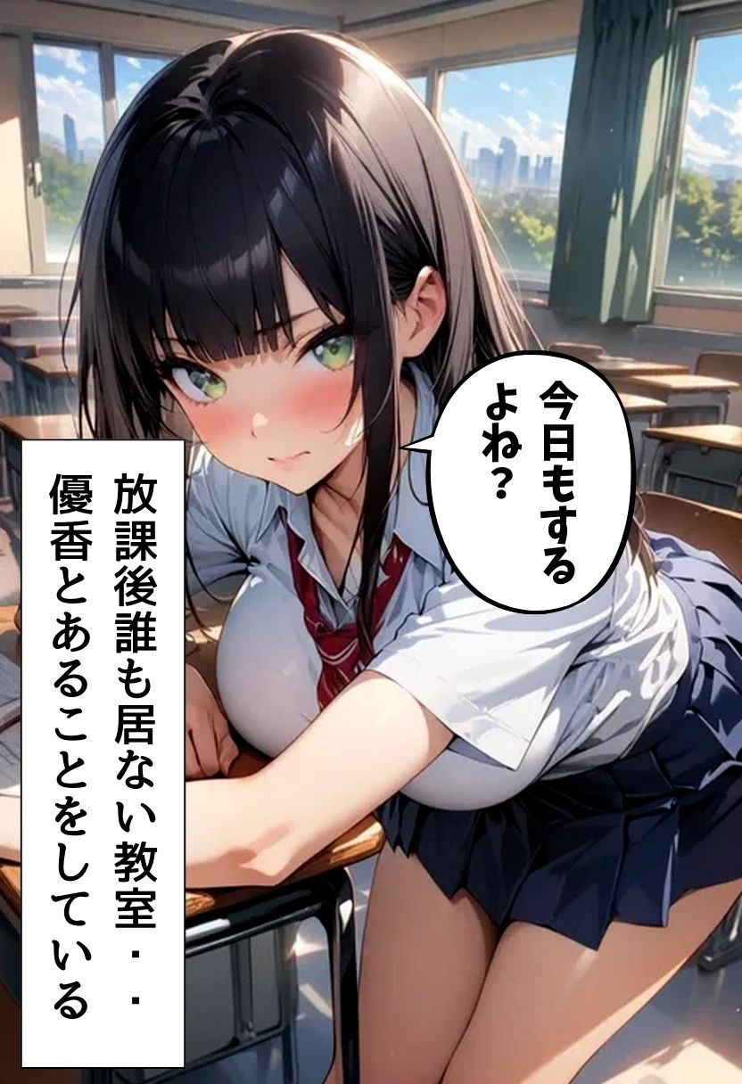爆乳同級生と秘密の7限目 画像2