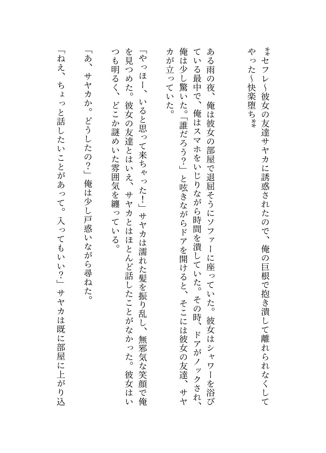 サンプル画像1:セフレ〜俺の巨根で快楽堕ち(寝取り専門店) [d_584947]