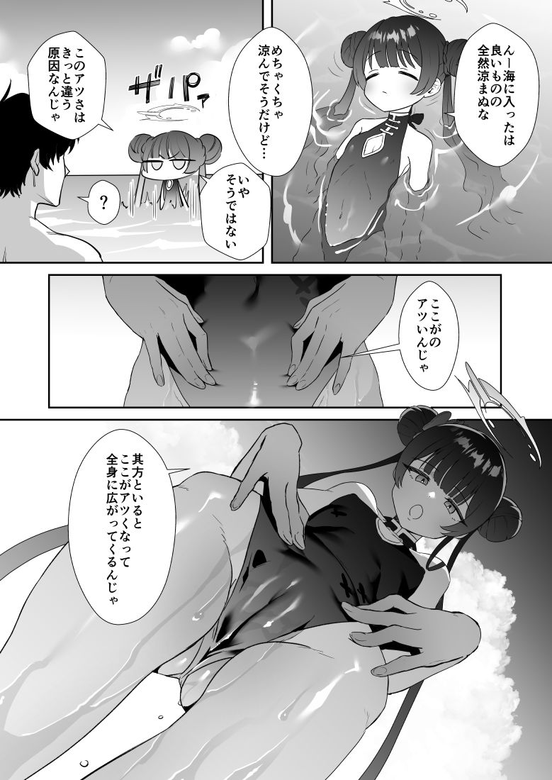 門主様はアツいんです! 画像4