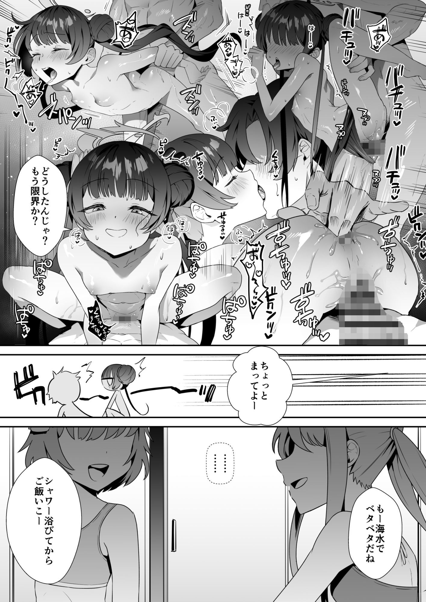 門主様はアツいんです！ 無料画像10