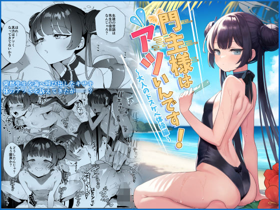 門主様はアツいんです!【おおきなごみ箱】