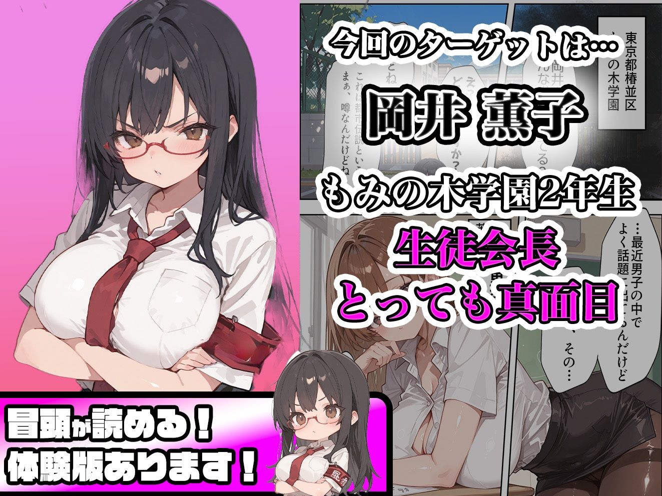 サンプル画像1:エロい生徒会長が催○アプリで寝取られ○される話(aiもみむ出版) [d_584963]