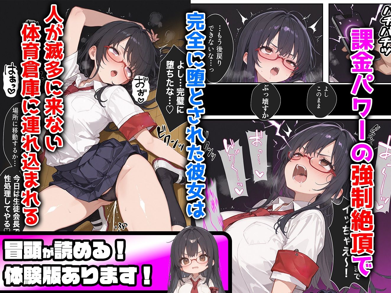 サンプル画像4:エロい生徒会長が催○アプリで寝取られ○される話(aiもみむ出版) [d_584963]