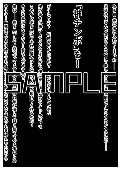 サンプル画像2:俺にパコられる為なら何でもする雌共の体を弄んで捨てる話(うなぎカメ屋) [d_584978]