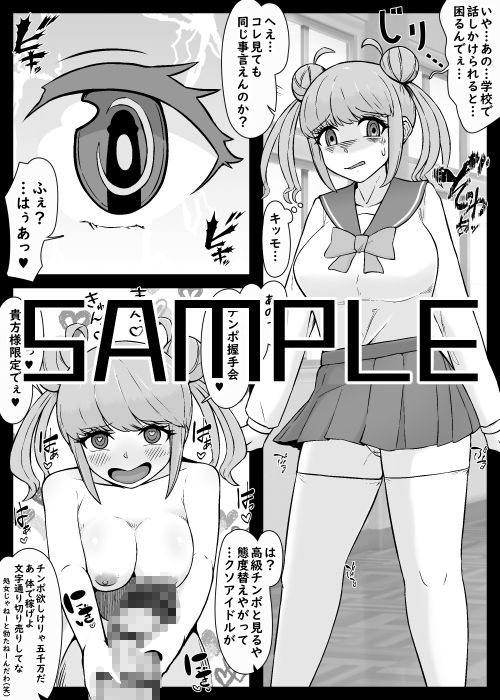 サンプル画像6:俺にパコられる為なら何でもする雌共の体を弄んで捨てる話(うなぎカメ屋) [d_584978]