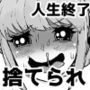 俺にパコられる為なら何でもする雌共の体を弄んで捨てる話