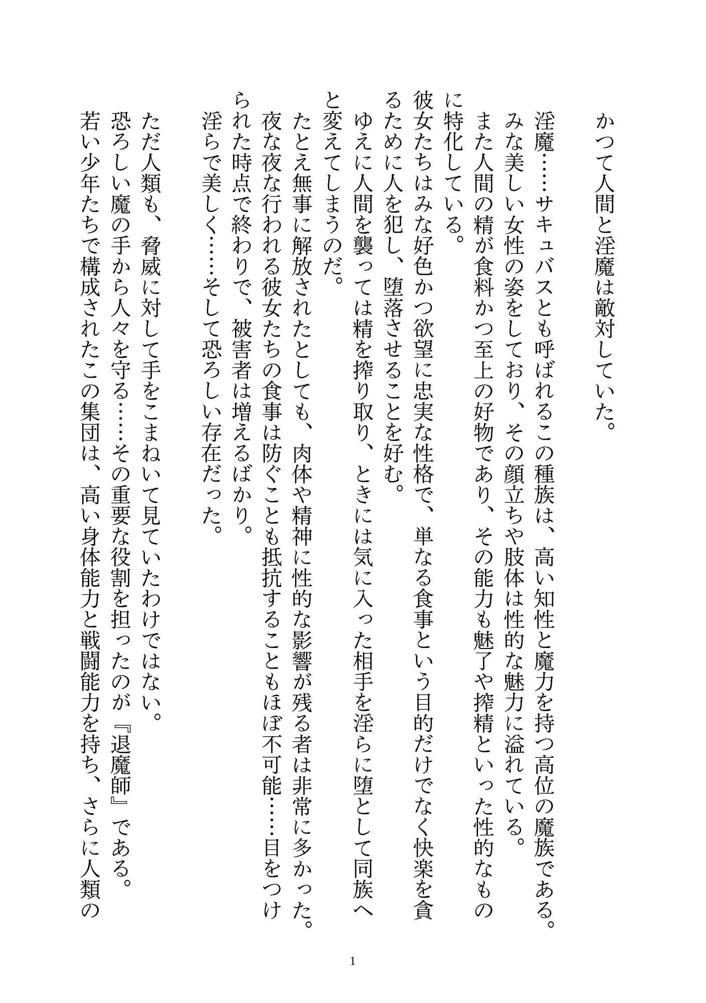 退魔師娼館 画像2