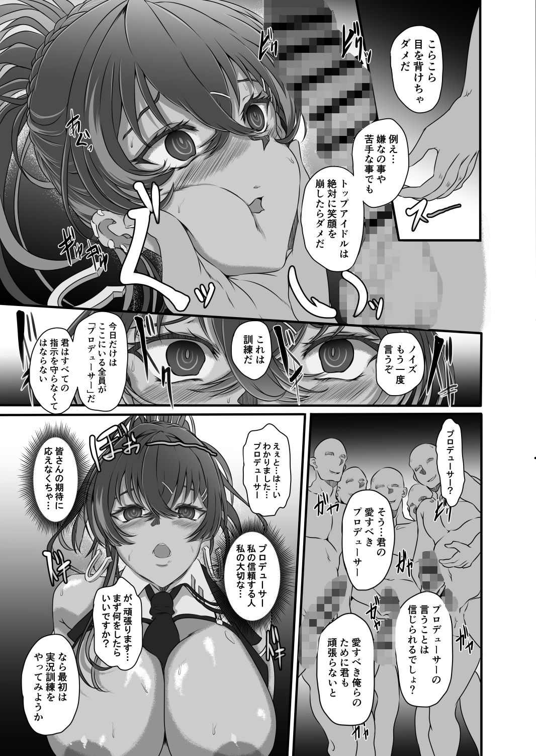 サンプル画像4:爆乳アイドルは淫響に染まる(CotesDeNoix) [d_585047]