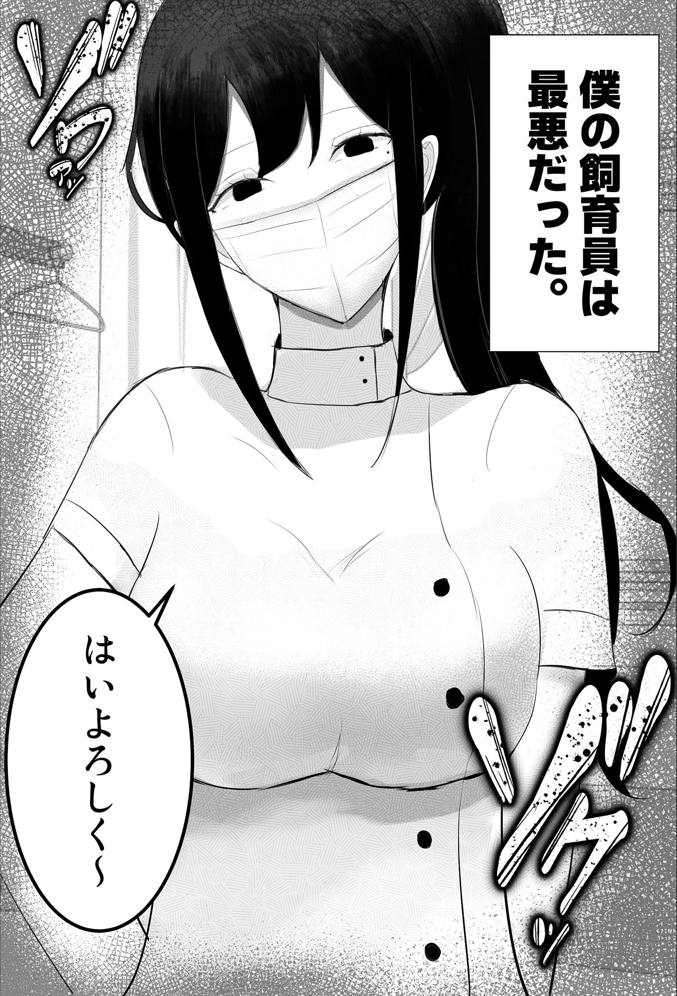 飼育員のお姉さんが可愛いオス猫を『調教』する話_4