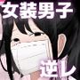 飼育員のお姉さんが可愛いオス猫を『調教』する話