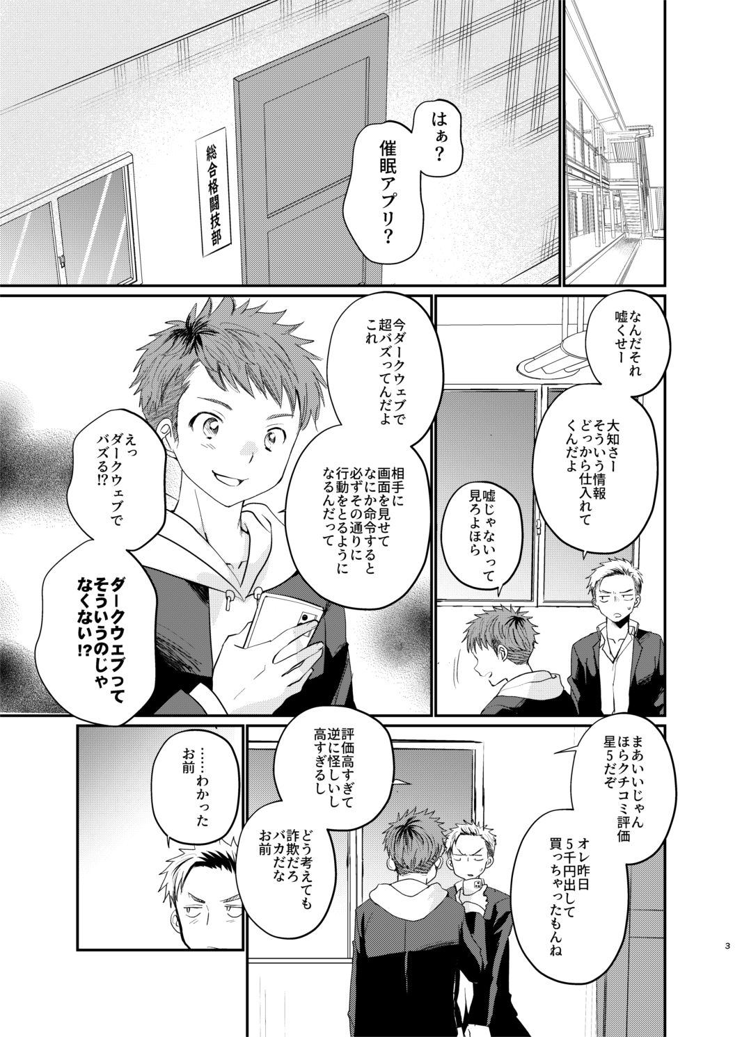 正しい催●アプリの使い方 画像1