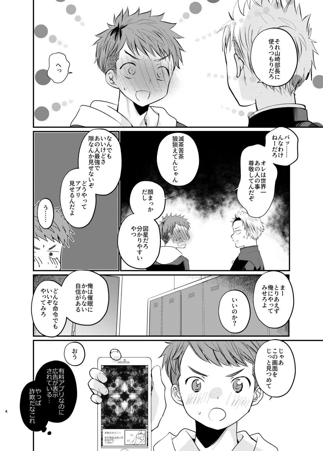 正しい催●アプリの使い方 画像2
