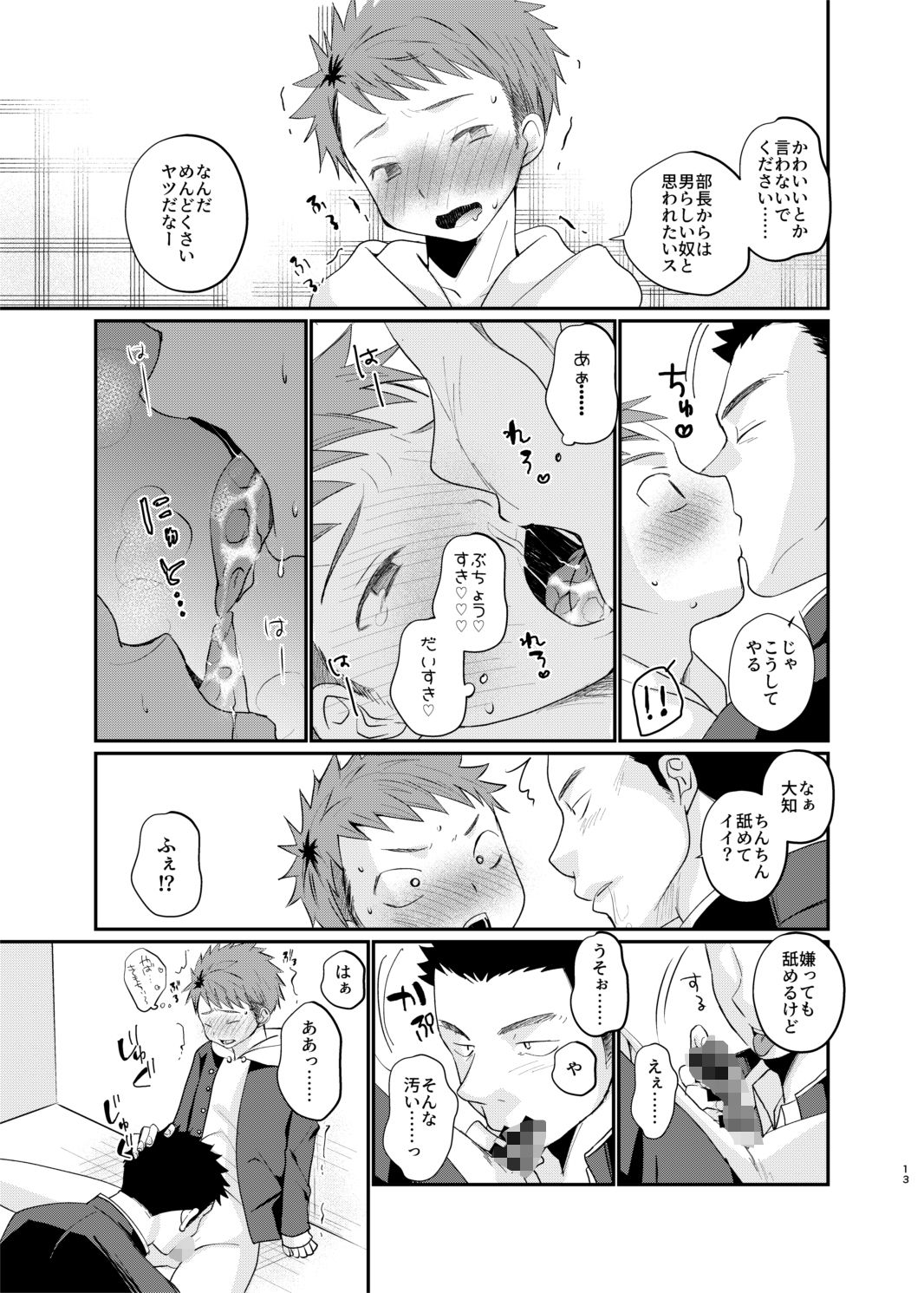 正しい催●アプリの使い方 画像4