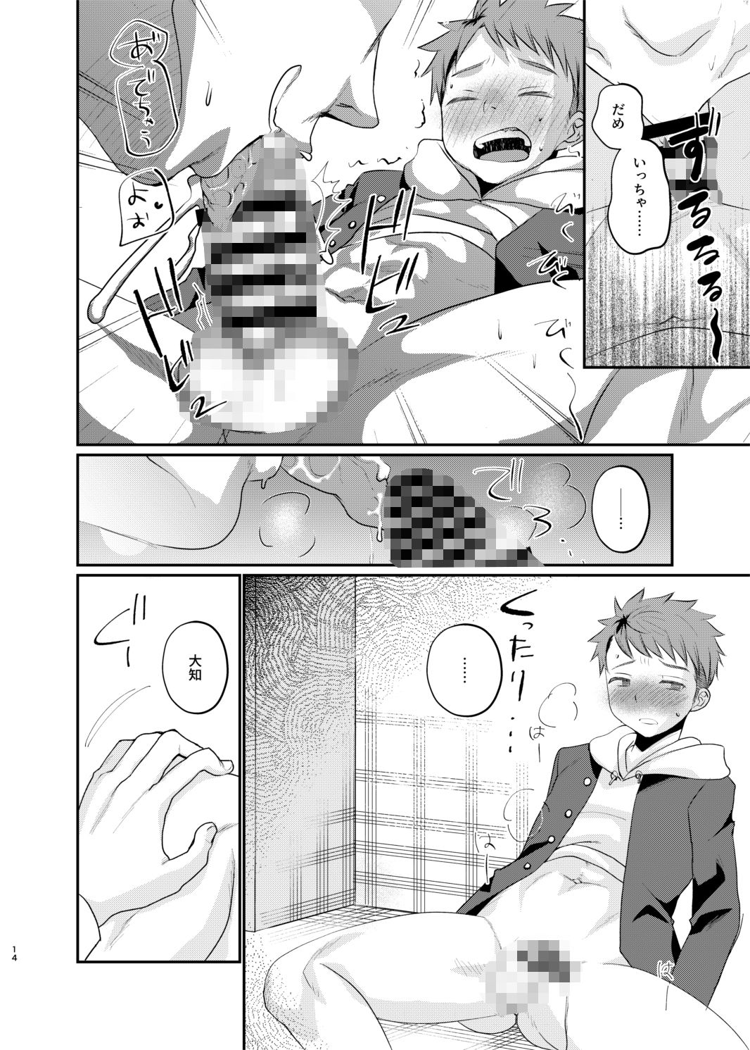 正しい催●アプリの使い方 画像5