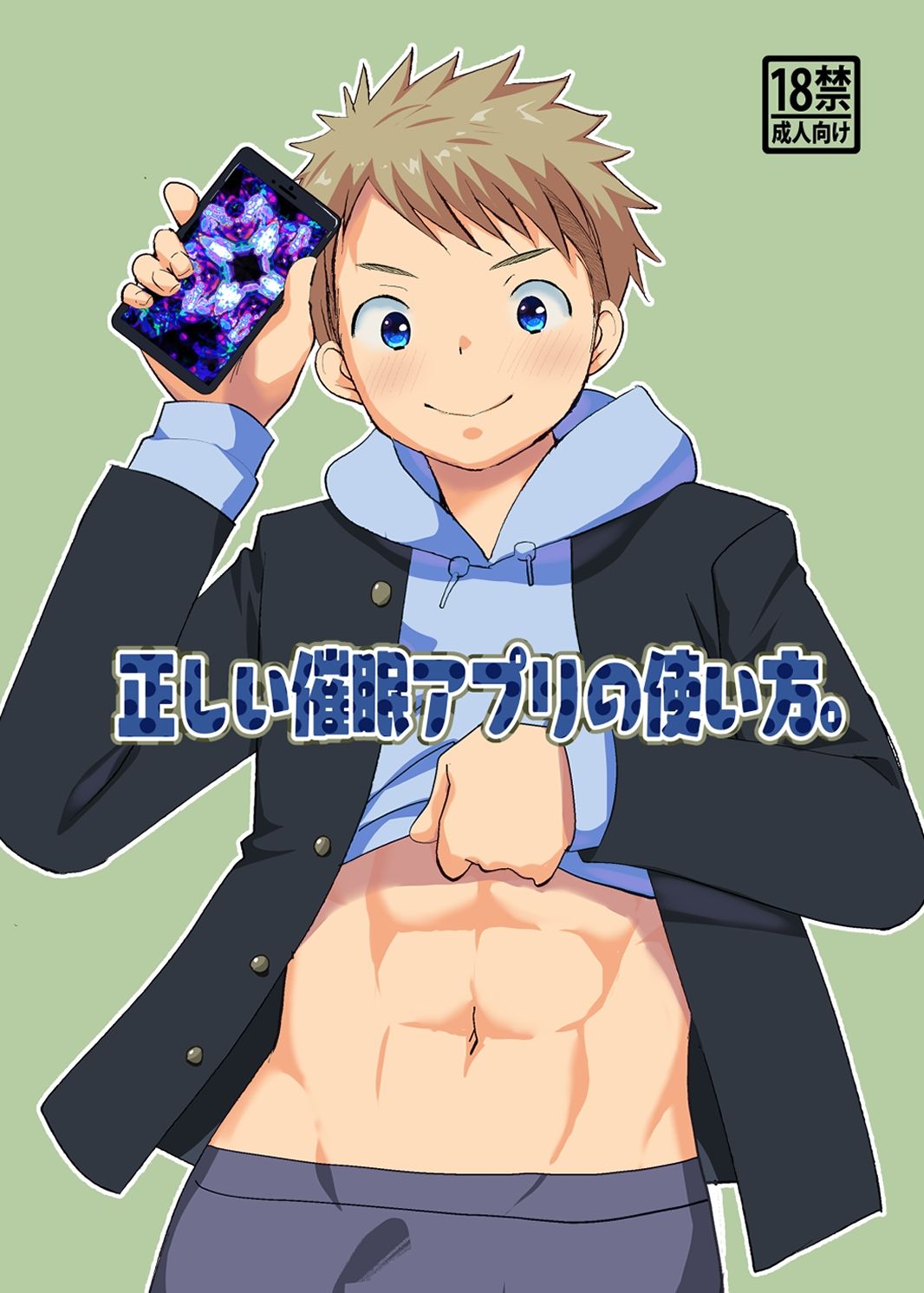 正しい催●アプリの使い方 画像6